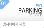 무료파킹서비스