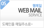 무료웹메일서비스
