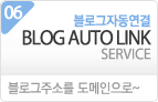 무료블로그자동연결서비스