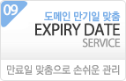 만기일맞춤서비스