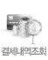 결제내역조회