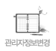 관리자정보변경