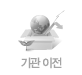 기관이전