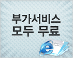 부가서비스 모두 무료