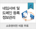 네임서버 및 도메인 등록 정보관리